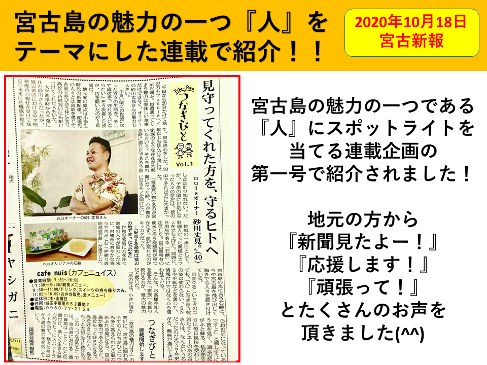 地域新聞社の新コーナーの第一号で紹介されました！