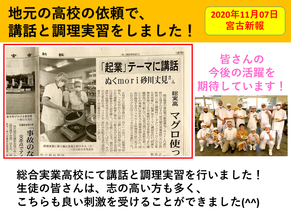 地元の高校より依頼！講話と調理実習！！DAY2