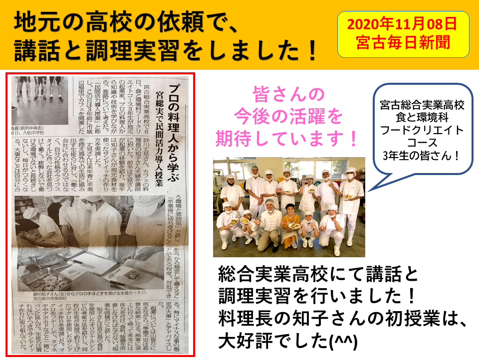地元の高校の依頼で、講話と調理実習を行いました！