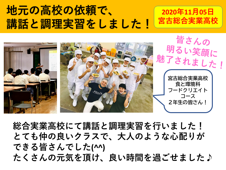 地元の高校より依頼！講話と調理実習！！DAY1