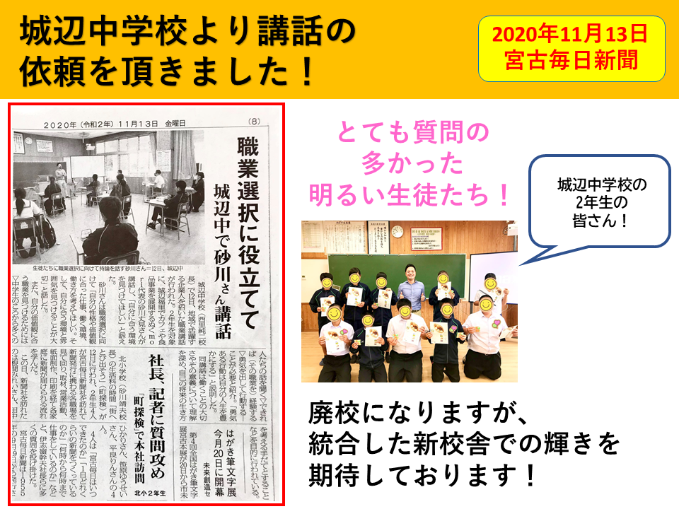 城辺中学校より、講話の依頼を頂きました！