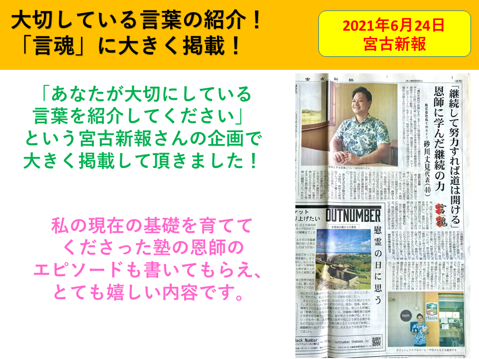 宮古新報さんにかなり大きく扱ってもらえた『言魂』！