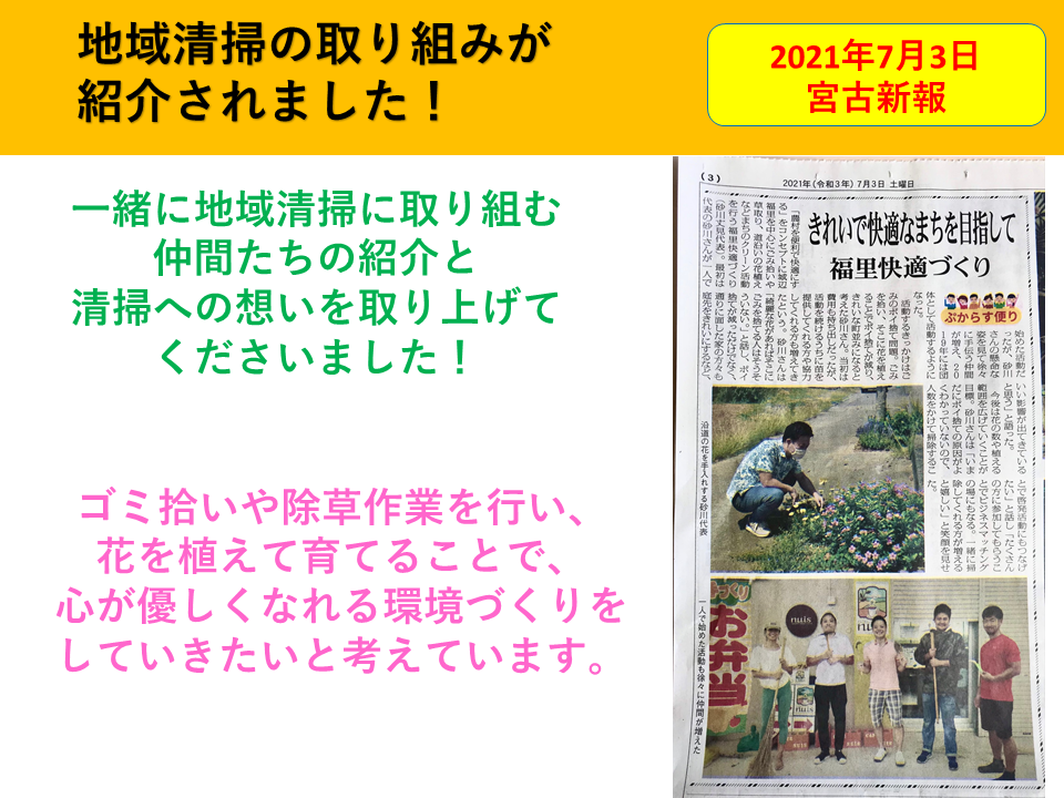 地域清掃の活動が、紹介されました！！
