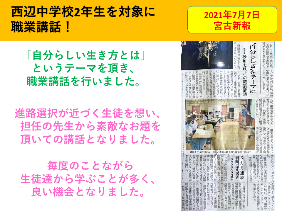 「自分らしい生き方とは」というお題に沿って、講話をしました。