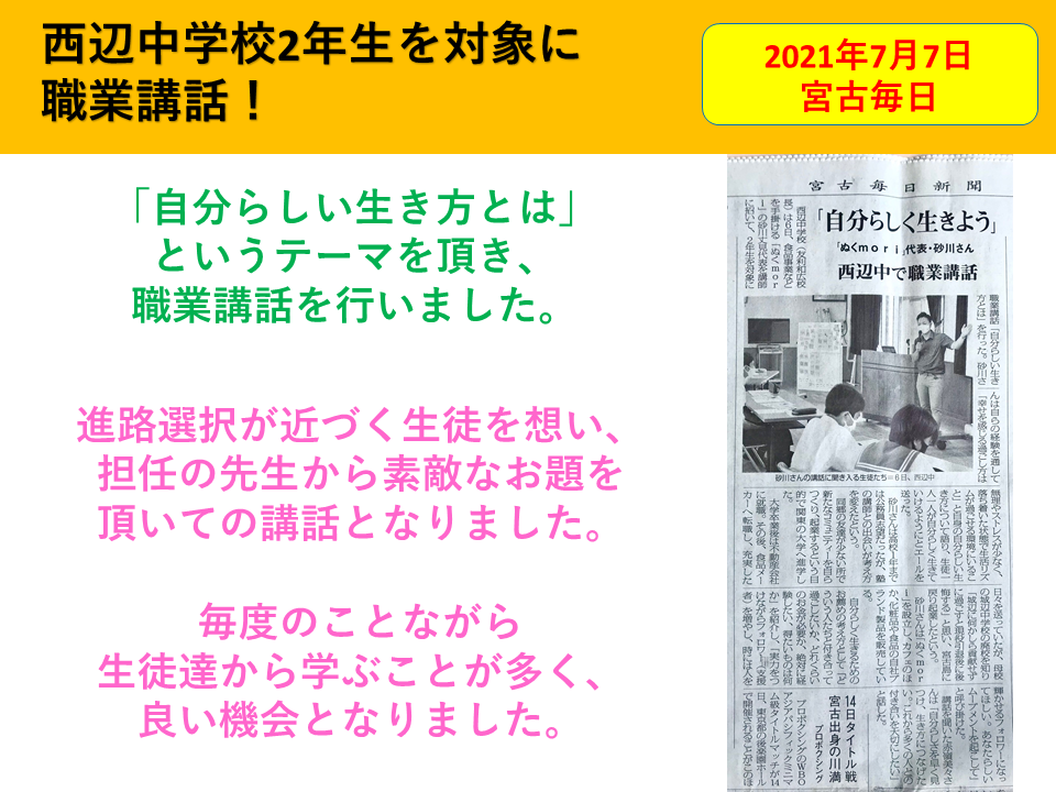 西辺中学校にて講話の機会を頂きました！