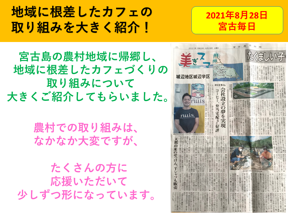 宮古島の地域特集で、大きく紹介して頂きました。