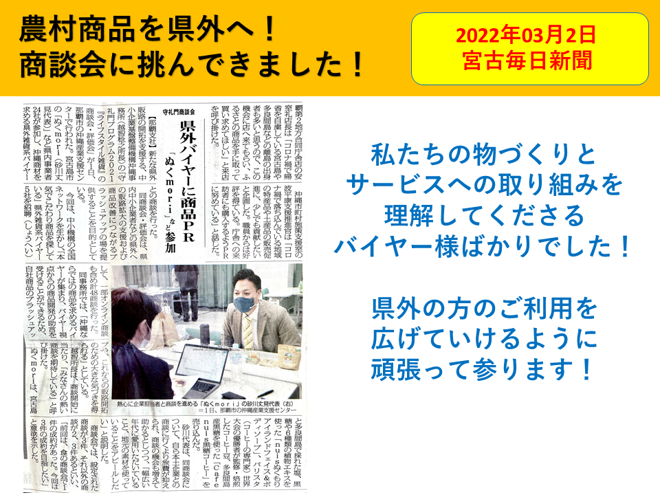 農村の商品を県外へ！