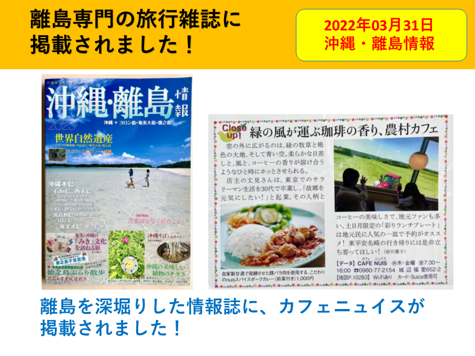 ガイドブック『沖縄・離島情報』に掲載されました！