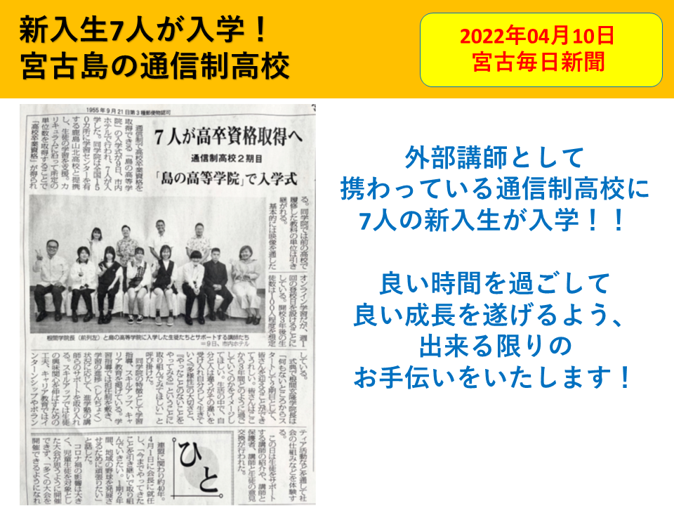 新入生7人が入学！！