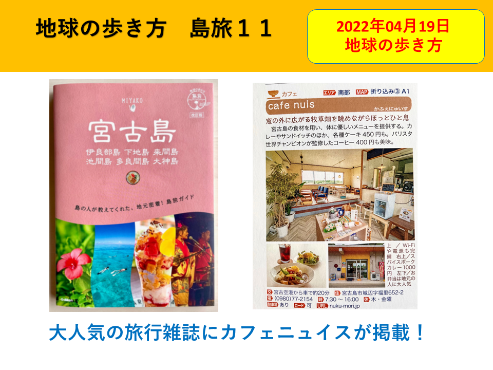 地球の歩き方に掲載されました！！