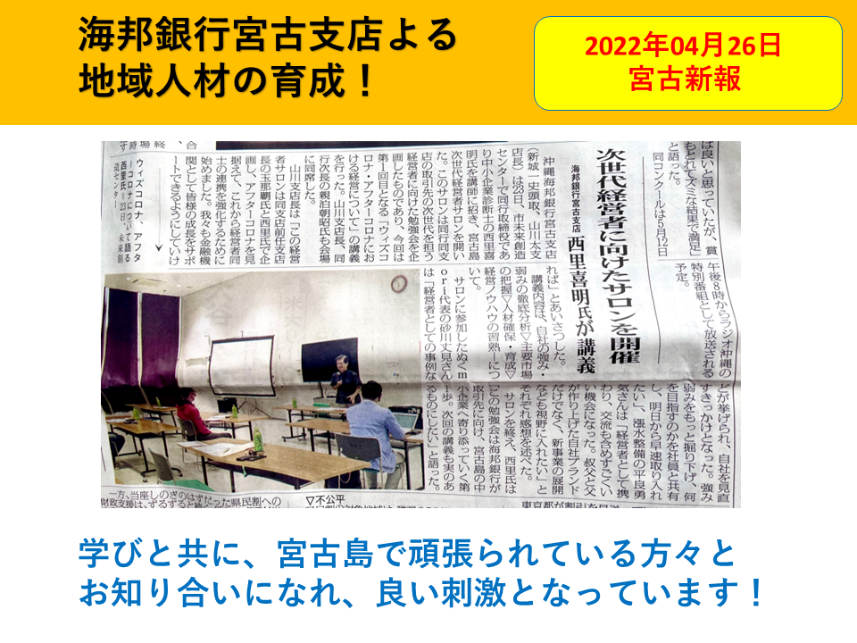 海邦銀行主催！第一回、次世代経営者向けセミナー参加。