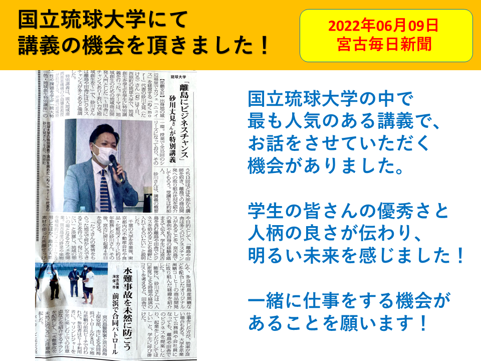 国立琉球大学で講義の機会を頂きました！