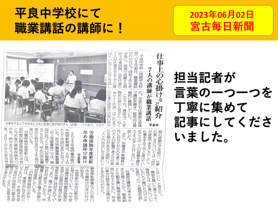 平良中学校で職業講話の講師に！