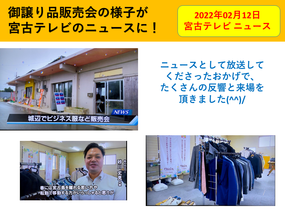御譲り品販売会がMTVのニュースに！