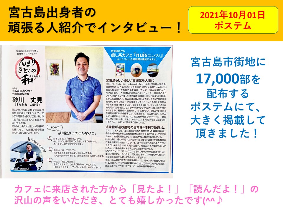 投函フリーペーパーのポステムで、紹介されました！